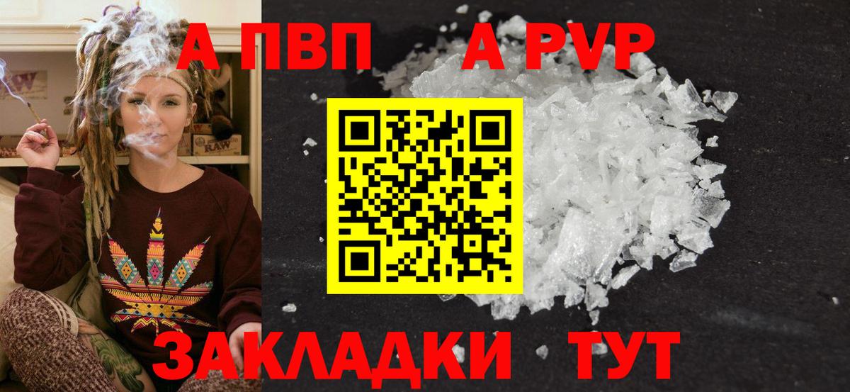 A PVP крисы CK  Вход с VPN  Беслан  А ПВП VHQ 