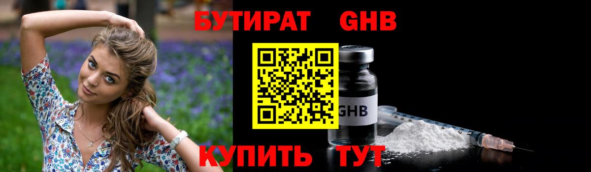 БУТИРАТ жидкий экстази  Беслан 