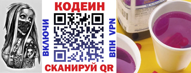 Кодеиновый сироп Lean напиток Lean (лин)  Беслан 