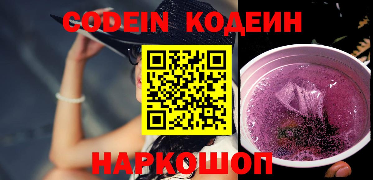 Беслан  Кодеин Purple Drank  Codein Purple Drank  Вход с VPN 