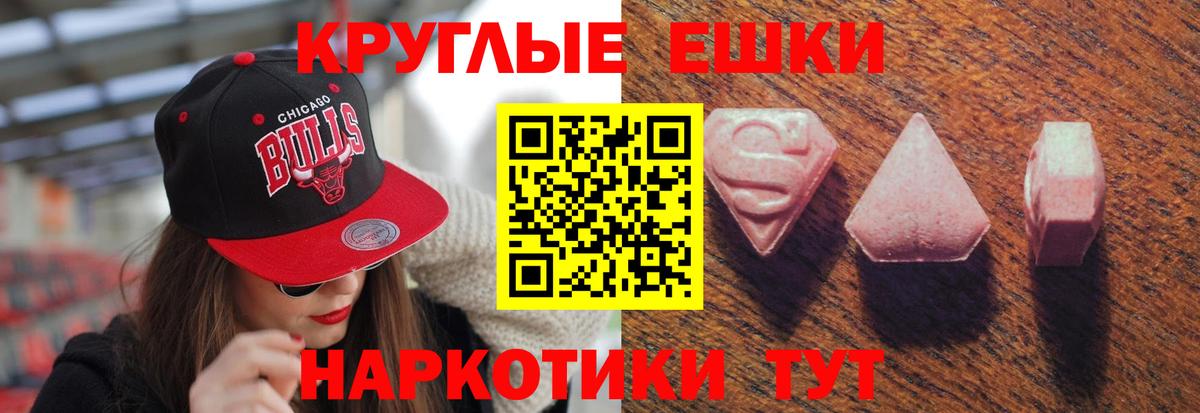 Экстази круглые Беслан