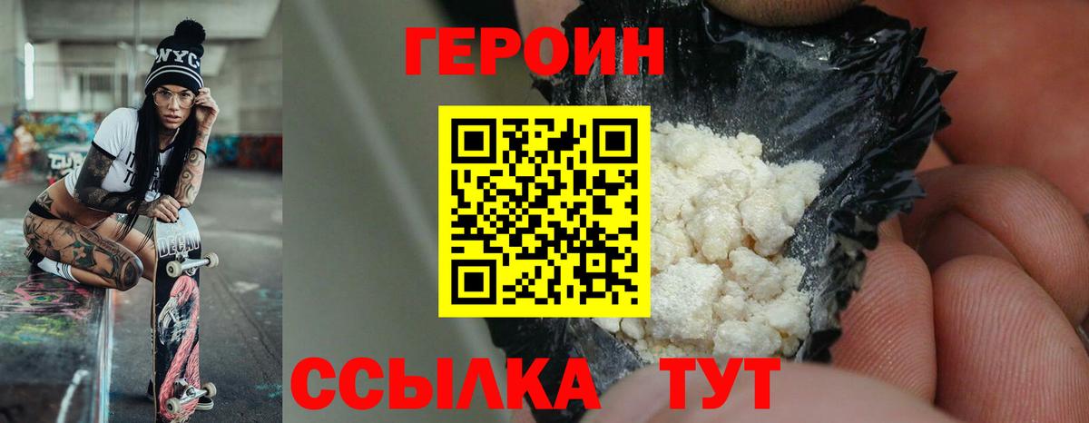 Героин Heroin Беслан