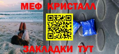 мяу мяу кристалл Балахна
