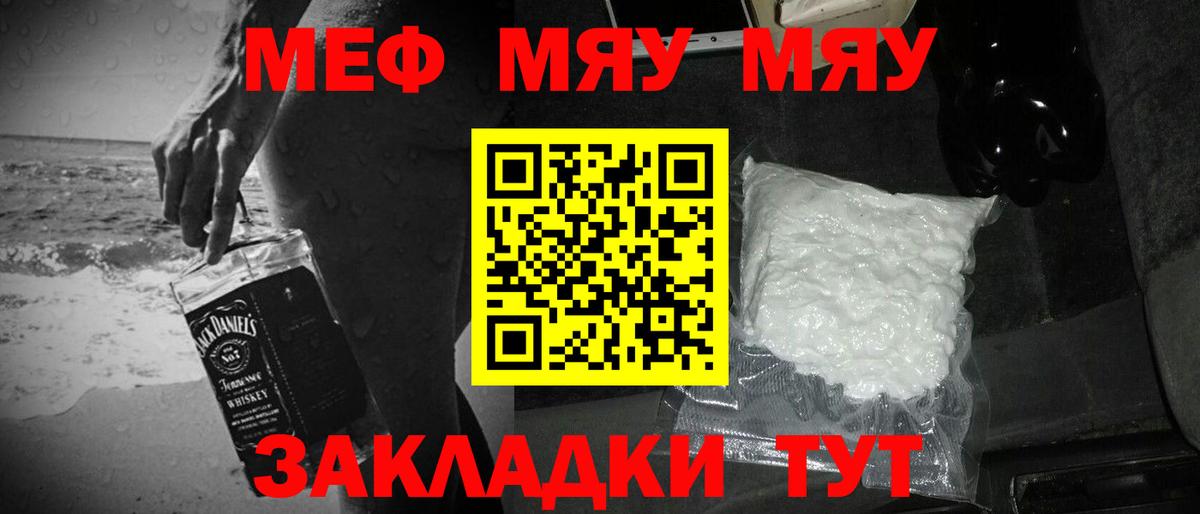 Беслан  МЯУ-МЯУ  Вход с VPN  Мефедрон VHQ 