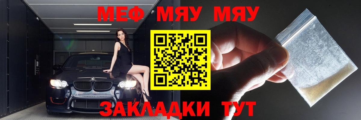 МЕФ мяу мяу  Меф  Мефедрон мука  Беслан 