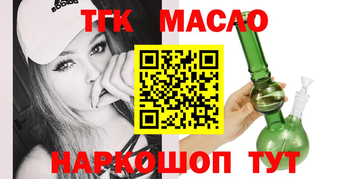 что такое наркотик  ТГК THC oil  Вход с VPN  Беслан  Дистиллят ТГК Wax 